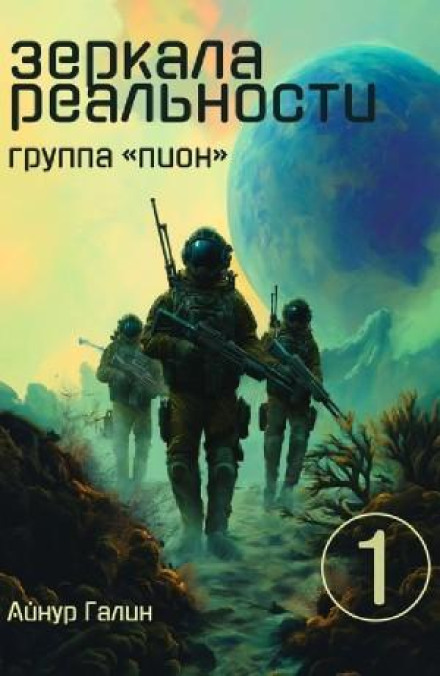 Группа "ПИОН"