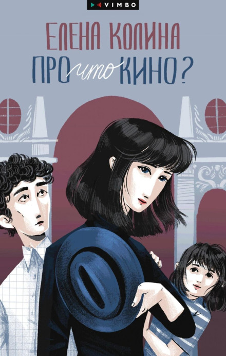 Про что кино?