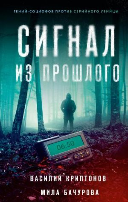 Nеон. Сигнал из прошлого. Серия 4