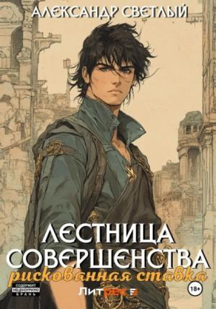 Рискованная ставка